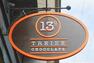 Treize Chocolats   © Treize Chocolats